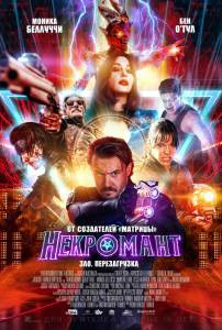 Фильм онлайн Некромант бесплатно Фильм онлайн Некромант бесплатно