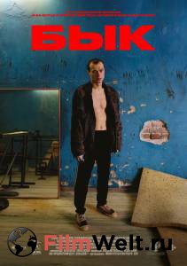 Фильм онлайн Бык / Бык / (2019) бесплатно Фильм онлайн Бык / Бык / (2019) бесплатно