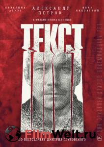 Текст онлайн фильм бесплатно Текст онлайн фильм бесплатно