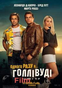 Фильм онлайн Однажды в… Голливуде / Once Upon a Time... in Hollywood / 2019 без регистрации Фильм онлайн Однажды в… Голливуде / Once Upon a Time... in Hollywood / 2019 без регистрации