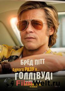 Смотреть фильм Однажды в… Голливуде / Once Upon a Time... in Hollywood / (2019) бесплатно Смотреть фильм Однажды в… Голливуде / Once Upon a Time... in Hollywood / (2019) бесплатно