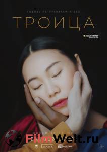 Бесплатный онлайн фильм Троица / Троица / 2019 Бесплатный онлайн фильм Троица / Троица / 2019
