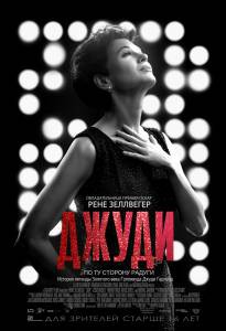 Джуди Judy (2019) смотреть онлайн Джуди Judy (2019) смотреть онлайн