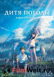Дитя погоды / Tenki no ko / (2019) онлайн без регистрации Дитя погоды / Tenki no ko / (2019) онлайн без регистрации