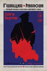 Фильм онлайн Годовщина революции Годовщина революции (1918) бесплатно
