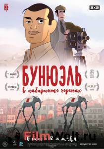 Бунюэль в лабиринте черепах - Bu~nuel en el laberinto de las tortugas - 2018 смотреть онлайн Бунюэль в лабиринте черепах - Bu~nuel en el laberinto de las tortugas - 2018 смотреть онлайн
