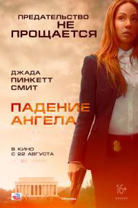 Онлайн кино Падение ангела / Angel Has Fallen смотреть бесплатно Онлайн кино Падение ангела / Angel Has Fallen смотреть бесплатно