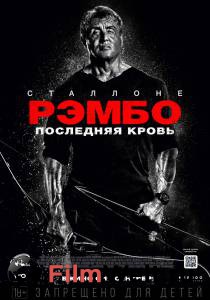 Смотреть увлекательный онлайн фильм Рэмбо: Последняя кровь - Rambo: Last Blood - (2019)