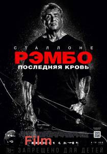 Фильм Рэмбо: Последняя кровь смотреть онлайн Фильм Рэмбо: Последняя кровь смотреть онлайн