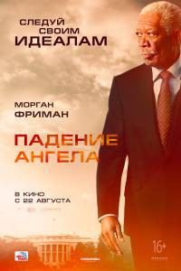 Смотреть онлайн фильм Падение ангела / (2019) Смотреть онлайн фильм Падение ангела / (2019)