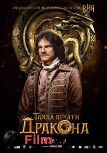 Фильм онлайн Тайна печати дракона Тайна печати дракона 2019 бесплатно в HD Фильм онлайн Тайна печати дракона Тайна печати дракона 2019 бесплатно в HD