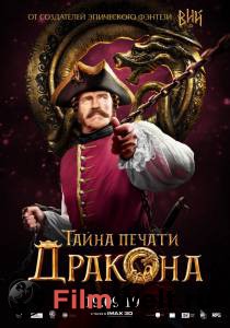 Фильм онлайн Тайна печати дракона (2019) бесплатно в HD Фильм онлайн Тайна печати дракона (2019) бесплатно в HD