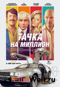 Фильм онлайн Тачка на миллион Driven Фильм онлайн Тачка на миллион Driven