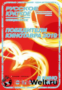 ���� ������ ������� �������. ���������� ���������-2019 �������� ���������