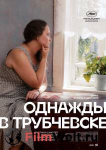 Кино Однажды в Трубчевске смотреть онлайн бесплатно Кино Однажды в Трубчевске смотреть онлайн бесплатно