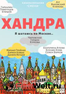 Фильм Хандра смотреть онлайн Фильм Хандра смотреть онлайн