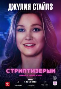 Смотреть бесплатно Стриптизёрши - 2019 онлайн Смотреть бесплатно Стриптизёрши - 2019 онлайн