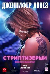 Смотреть интересный фильм Стриптизёрши онлайн Смотреть интересный фильм Стриптизёрши онлайн