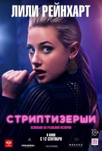 Смотреть Стриптизёрши / Hustlers / 2019 бесплатно без регистрации Смотреть Стриптизёрши / Hustlers / 2019 бесплатно без регистрации