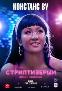 Фильм онлайн Стриптизёрши Фильм онлайн Стриптизёрши