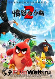 Смотреть Angry Birds 2 в кино - The Angry Birds Movie 2 - (2019) онлайн Смотреть Angry Birds 2 в кино - The Angry Birds Movie 2 - (2019) онлайн