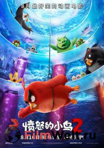 Смотреть интересный онлайн фильм Angry Birds 2 в кино
