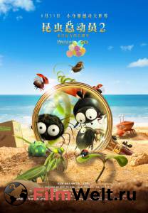 Бесплатный фильм Букашки 2 Бесплатный фильм Букашки 2