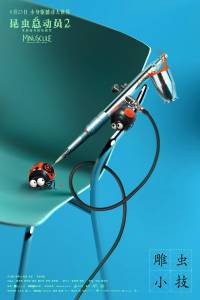 ���� �������&nbsp;2 Minuscule - Les mandibules du bout du monde �������� ������ ���������