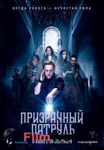Смотреть Призрачный патруль - Deadtectives - (2018) бесплатно без регистрации Смотреть Призрачный патруль - Deadtectives - (2018) бесплатно без регистрации