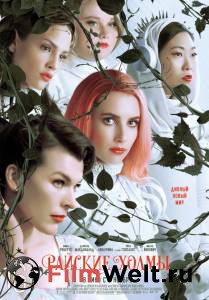 Фильм Райские холмы Paradise Hills смотреть онлайн Фильм Райские холмы Paradise Hills смотреть онлайн