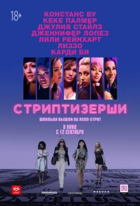 Фильм Стриптизёрши смотреть онлайн Фильм Стриптизёрши смотреть онлайн