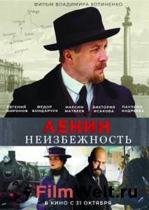 Смотреть интересный фильм Ленин. Неизбежность / Ленин. Неизбежность онлайн Смотреть интересный фильм Ленин. Неизбежность / Ленин. Неизбежность онлайн