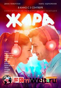 Фильм онлайн Жара 2019 бесплатно Фильм онлайн Жара 2019 бесплатно