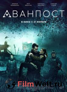 Кино Аванпост Аванпост смотреть онлайн бесплатно Кино Аванпост Аванпост смотреть онлайн бесплатно