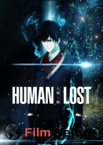 Human Lost:    Human Lost: Ningen Shikkaku    