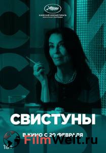 Фильм онлайн Свистуны бесплатно в HD Фильм онлайн Свистуны бесплатно в HD