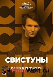 Свистуны 2019 смотреть онлайн бесплатно Свистуны 2019 смотреть онлайн бесплатно