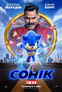 Соник в кино - Sonic the Hedgehog онлайн фильм бесплатно Соник в кино - Sonic the Hedgehog онлайн фильм бесплатно