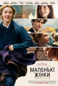 Смотреть бесплатно Маленькие женщины / Little Women / (2019) онлайн Смотреть бесплатно Маленькие женщины / Little Women / (2019) онлайн