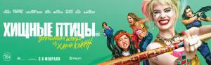 Смотреть кинофильм Хищные птицы: Потрясающая история Харли Квинн / Birds of Prey: And the Fantabulous Emancipation of One Harley Quinn онлайн Смотреть кинофильм Хищные птицы: Потрясающая история Харли Квинн / Birds of Prey: And the Fantabulous Emancipation of One Harley Quinn онлайн