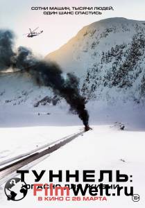 Кинофильм Туннель: Опасно для жизни Tunnelen онлайн без регистрации Кинофильм Туннель: Опасно для жизни Tunnelen онлайн без регистрации