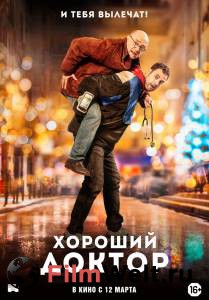 Бесплатный фильм Хороший доктор Бесплатный фильм Хороший доктор
