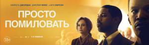 Смотреть увлекательный фильм Просто помиловать - Just Mercy онлайн Смотреть увлекательный фильм Просто помиловать - Just Mercy онлайн