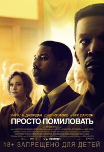 Кинофильм Просто помиловать Just Mercy (2019) онлайн без регистрации Кинофильм Просто помиловать Just Mercy (2019) онлайн без регистрации