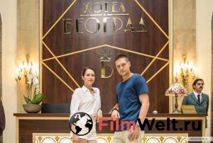 Кино Отель «Белград» - Отель «Белград» смотреть онлайн бесплатно