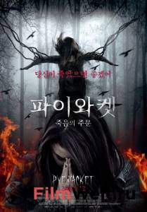 Фильм онлайн Злой дух - Pyewacket без регистрации Фильм онлайн Злой дух - Pyewacket без регистрации