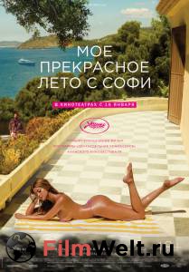 Мое прекрасное лето с Софи - Une fille facile онлайн фильм бесплатно Мое прекрасное лето с Софи - Une fille facile онлайн фильм бесплатно