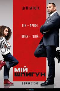 Мой шпион - My Spy смотреть онлайн без регистрации Мой шпион - My Spy смотреть онлайн без регистрации