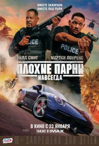 Фильм онлайн Плохие парни навсегда Bad Boys for Life без регистрации Фильм онлайн Плохие парни навсегда Bad Boys for Life без регистрации
