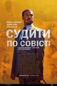 Кино Просто помиловать Just Mercy онлайн Кино Просто помиловать Just Mercy онлайн